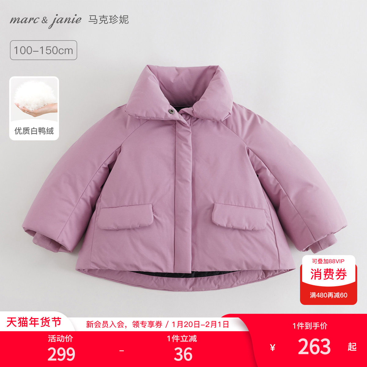 马克珍妮冬装 女童立领加厚保暖羽绒服 儿童羽绒服213602,童装/婴儿装/亲子装,羽绒服,淘宝优惠券,粉丝福利购,淘宝优惠卷