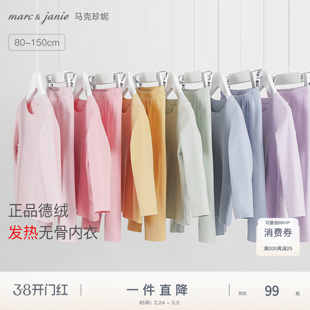 [德绒发热]马克珍妮男女童儿童保暖内衣家居服套装宝宝秋衣睡衣-1