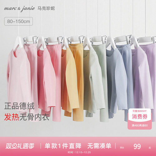 马克珍妮儿童德绒保暖内衣套装
