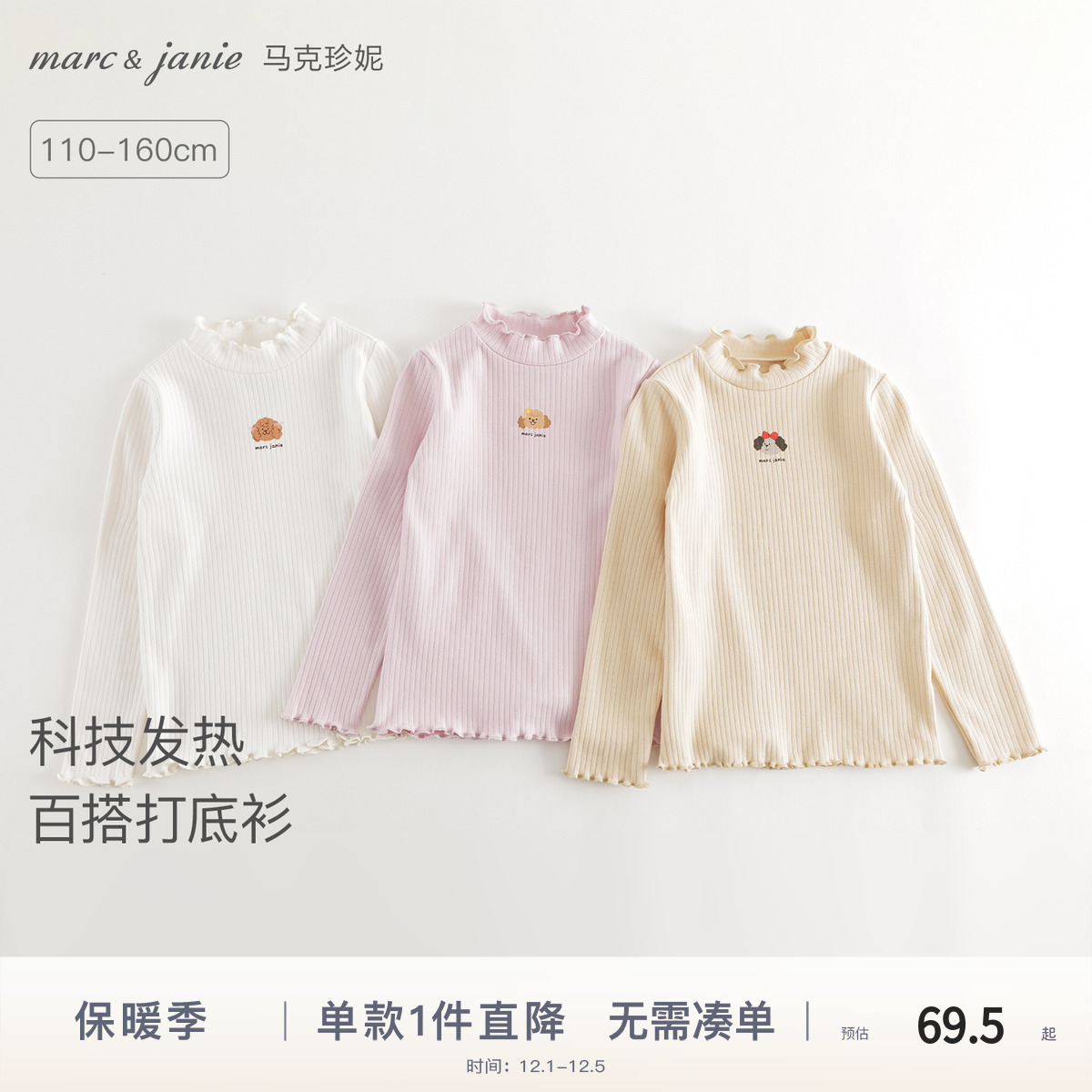 马克珍妮女童科技发热打底衫