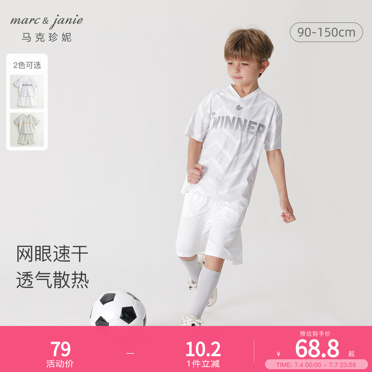 马克珍妮男童弹力字母线条机能运动短袖套装足球服夏装新款24079