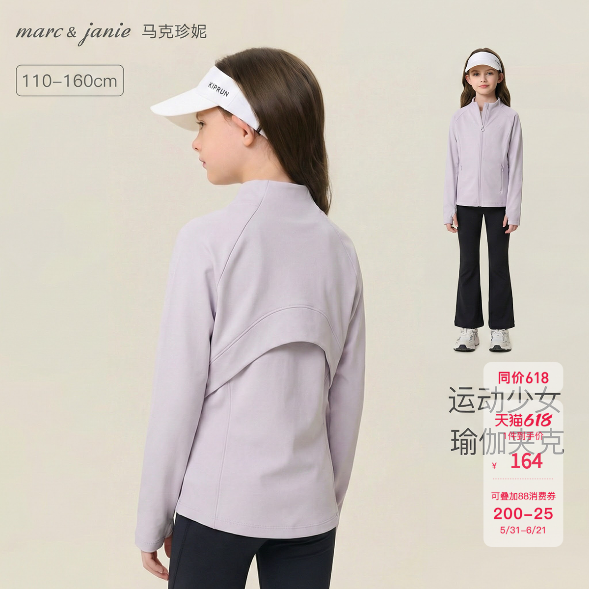 马克珍妮运动少女女童lulu风高弹瑜伽夹克儿童外套春装新款560277