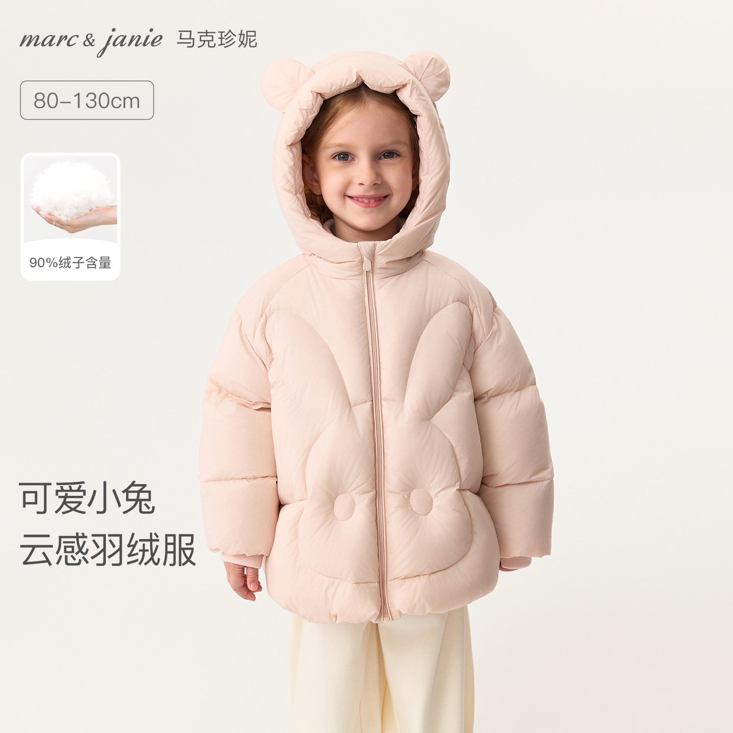 [商场同款]马克珍妮女童小兔子云感保暖羽绒服宝宝保暖冬装561608