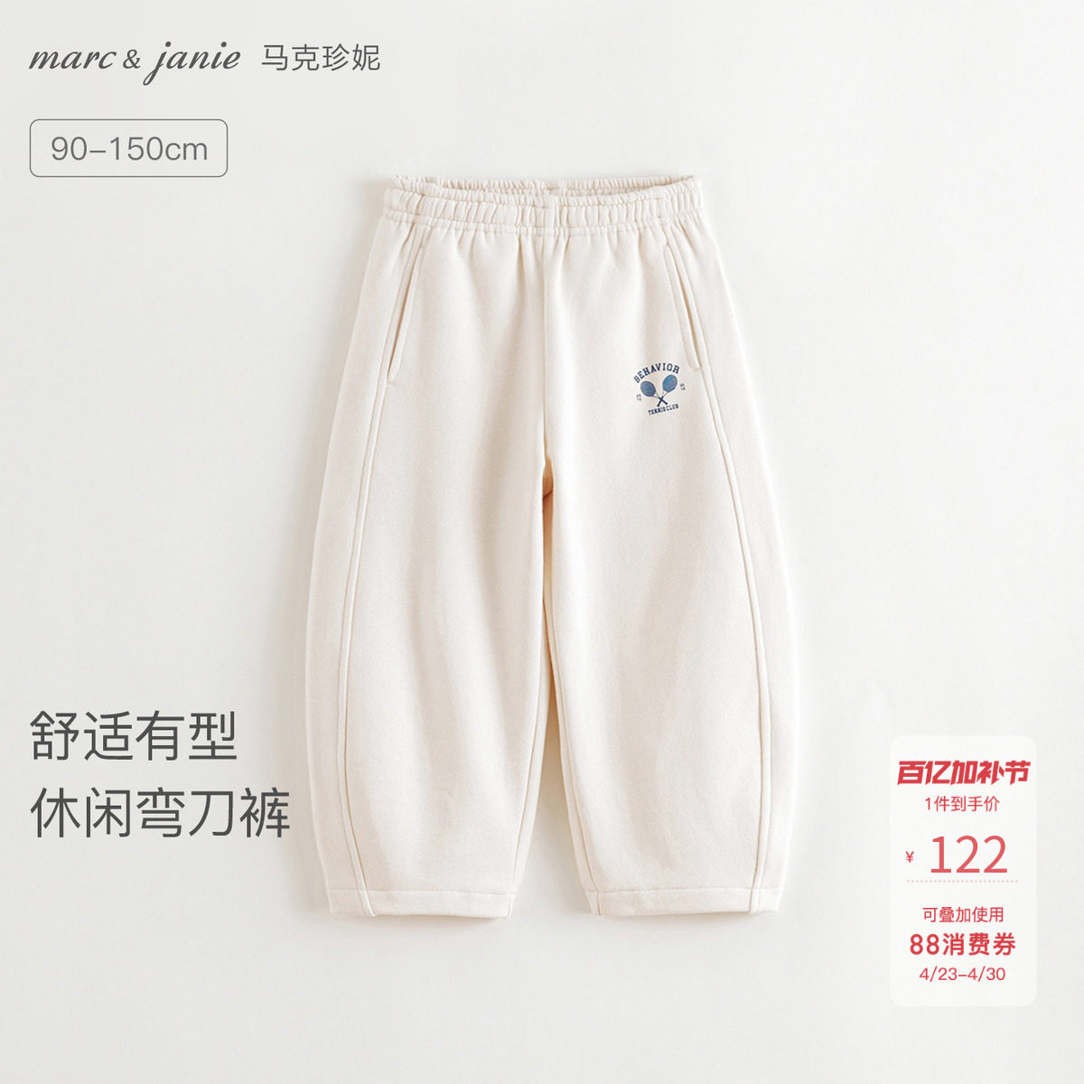[立体弯刀裤]马克珍妮男女童加绒运动裤儿童时尚春装卫裤子551621