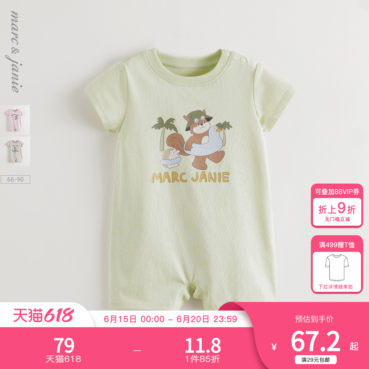马克珍妮男女宝宝露营松鼠凉感连体衣 宝宝爬服年夏装新款55082