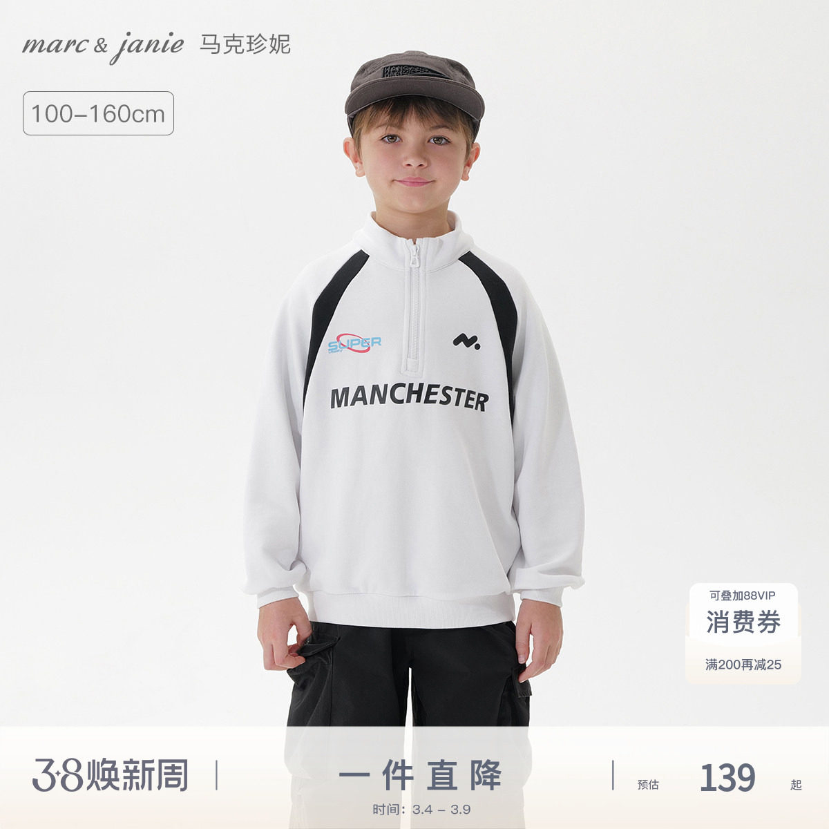 马克珍妮男童轻潮立领运动卫衣儿童宽松外套2025年春装新款250070