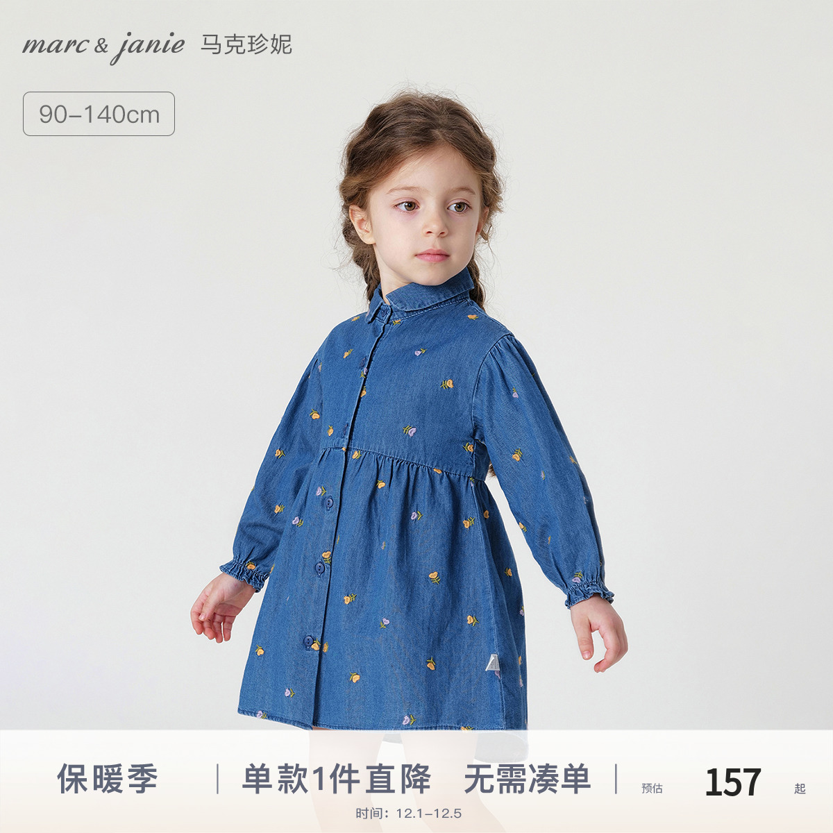 马克珍妮女童满底绣花牛仔裙