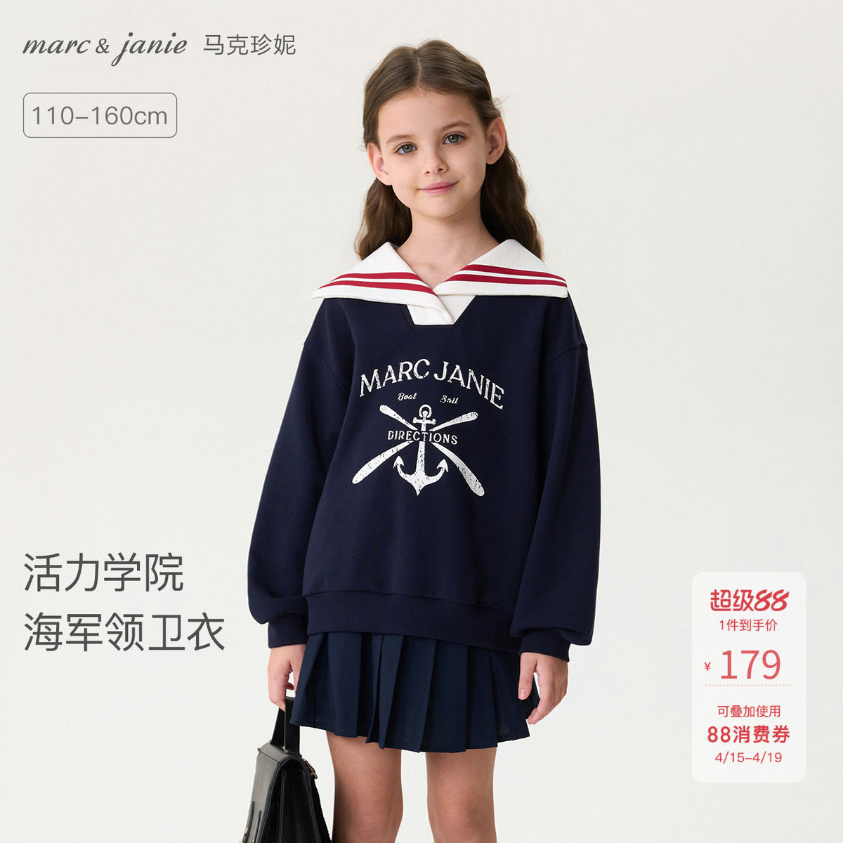 马克珍妮复古学院女童海军领卫衣儿童套头衫2026年春装新款560157