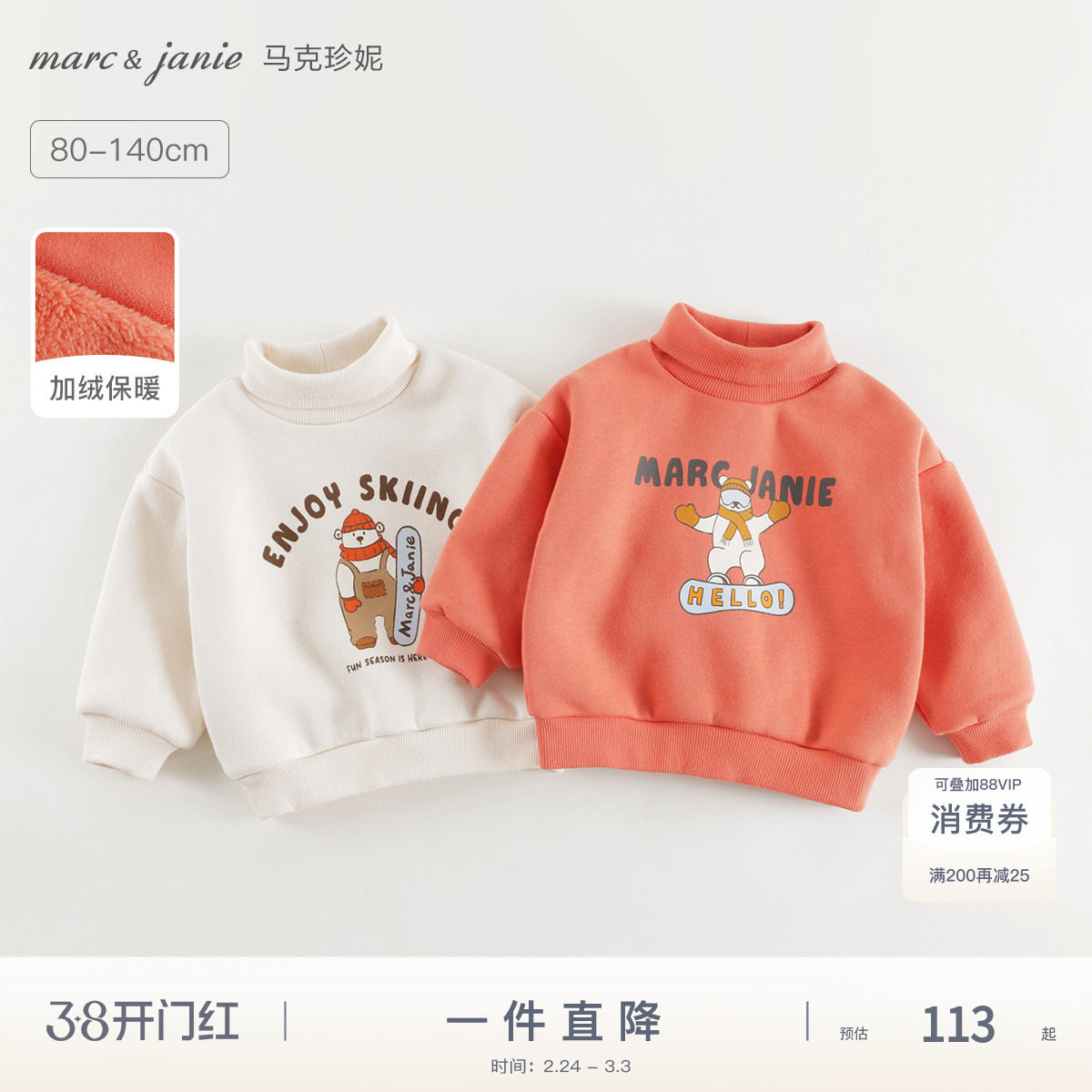 [加绒高领]马克珍妮男童滑雪小熊保暖卫衣 2025年宝宝冬装240985
