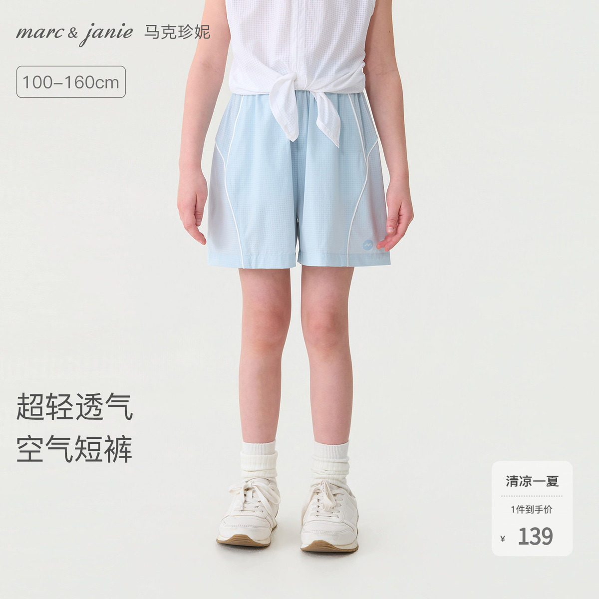 马克珍妮[超轻透气]女童运动空气短裤儿童裤子2026夏装新款560797