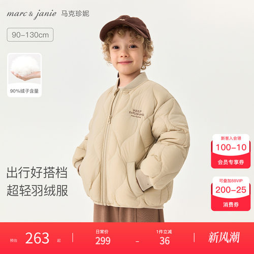 马克珍妮男童云感轻盈暖暖羽绒服