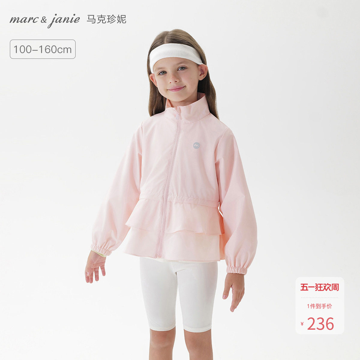 马克珍妮女童立体裙摆运动软外套儿童立领夹克2026春装新款550399