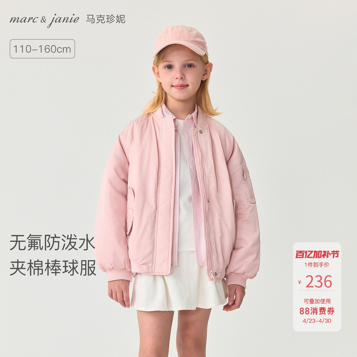 [无氟防泼水]马克珍妮女童挺括夹棉棒球服儿童外套秋冬新款551561