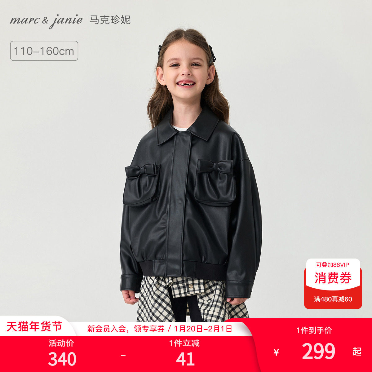 [商场同款]马克珍妮女童蝴蝶结皮衣夹克 儿童外套秋装新款551559,童装/婴儿装/亲子装,普通外套,淘宝优惠券,粉丝福利购,淘宝优惠卷