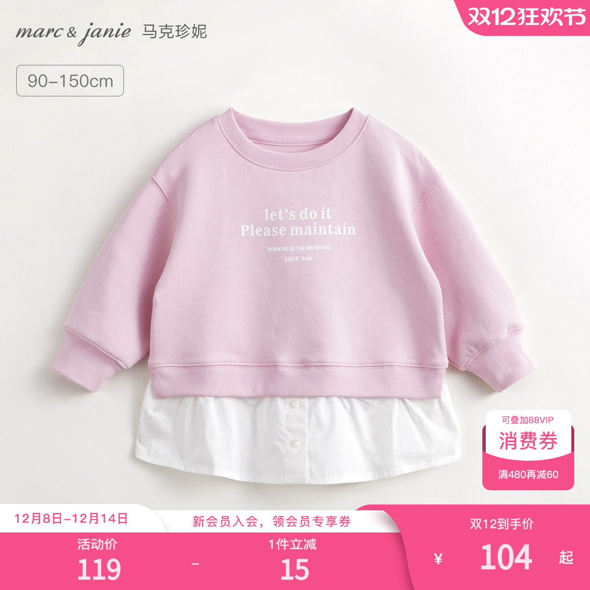马克珍妮女童空气层假两件卫衣
