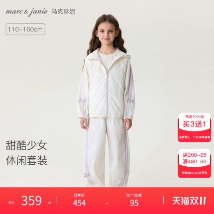 [甜酷少女]马克珍妮女童休闲运动套装2026年儿童外套2件套560216