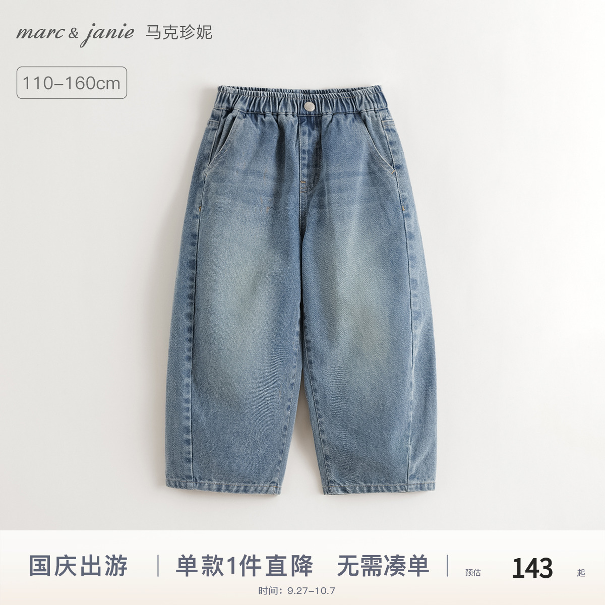 马克珍妮男女童复古牛仔香蕉裤