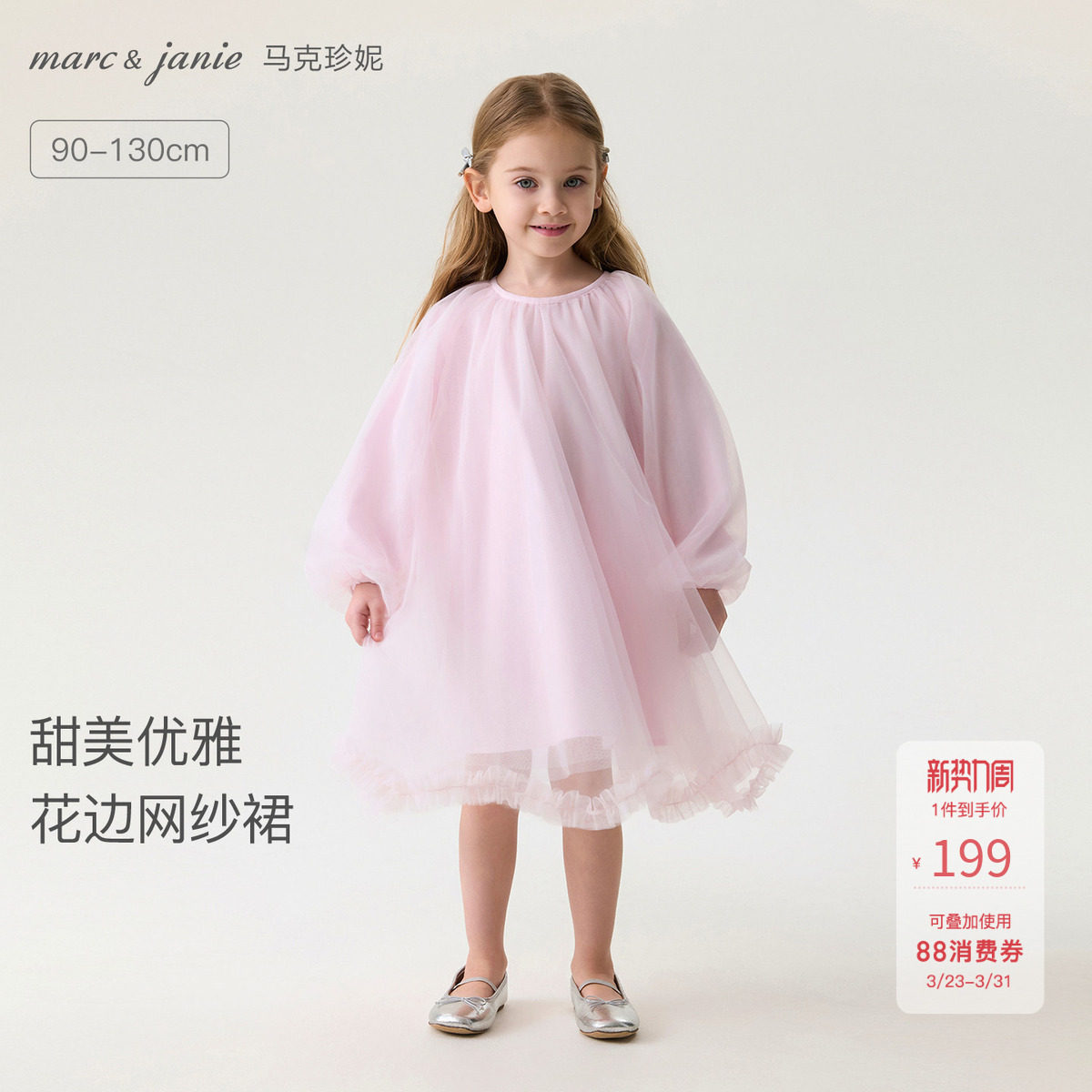 马克珍妮甜美优雅女童花边网纱连衣裙宝宝裙子2026春装新款560137