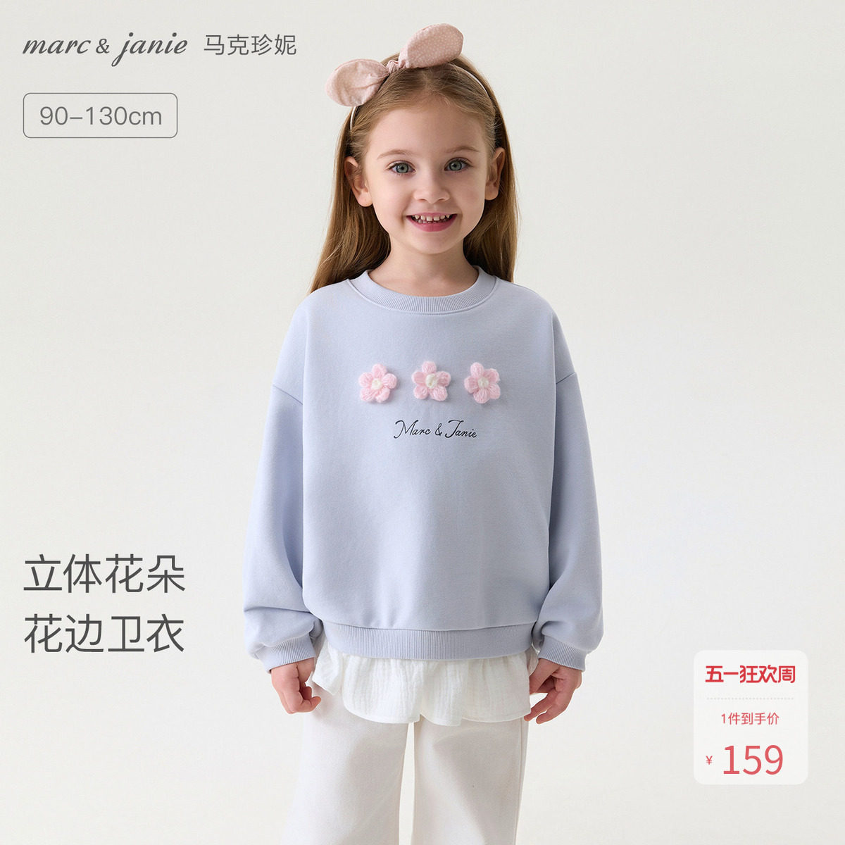 马克珍妮[立体花朵]女童花边卫衣宝宝套头衫2026年春装新款560106