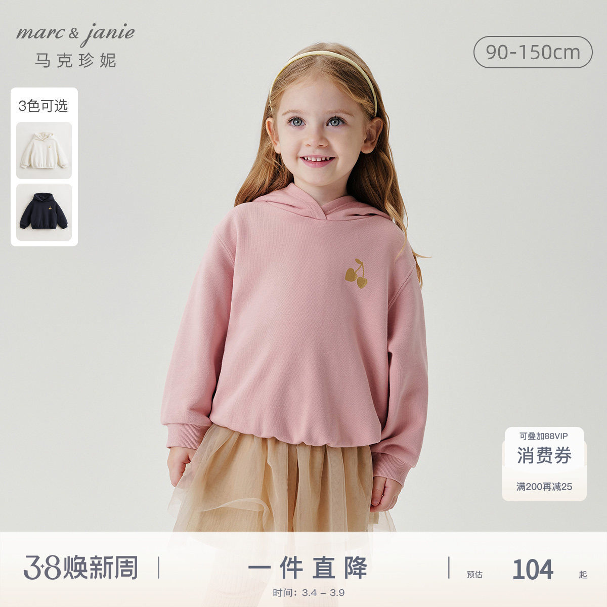 马克珍妮法式优雅 女童超舒棉花苞型樱桃连帽卫衣秋款外套240180