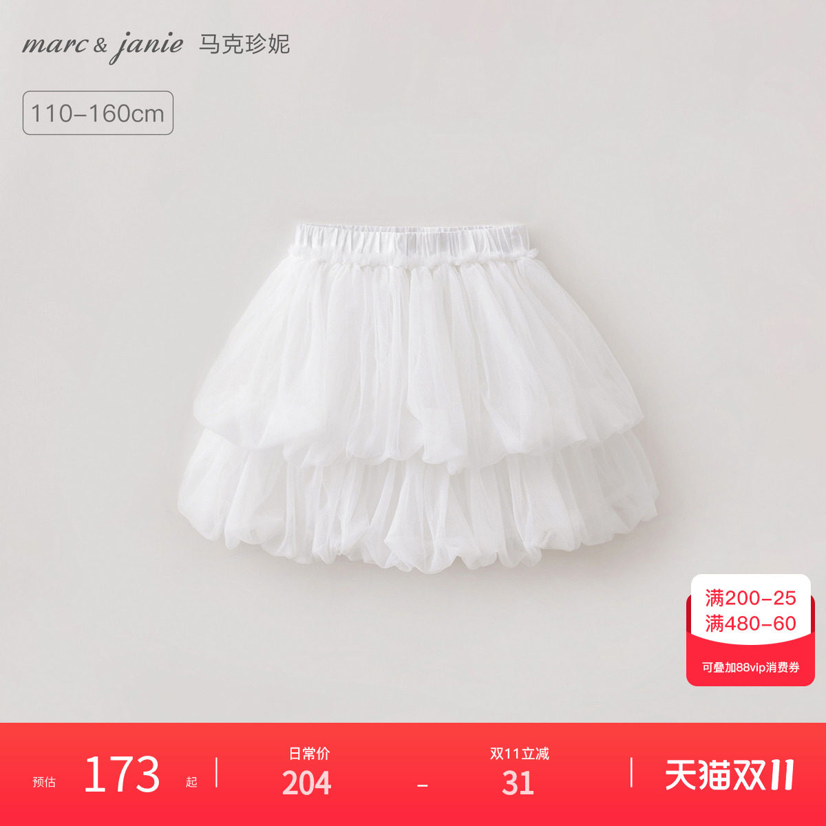 马克珍妮甜酷少女女童双层网纱花苞短裙儿童半身裙夏装裙子560615