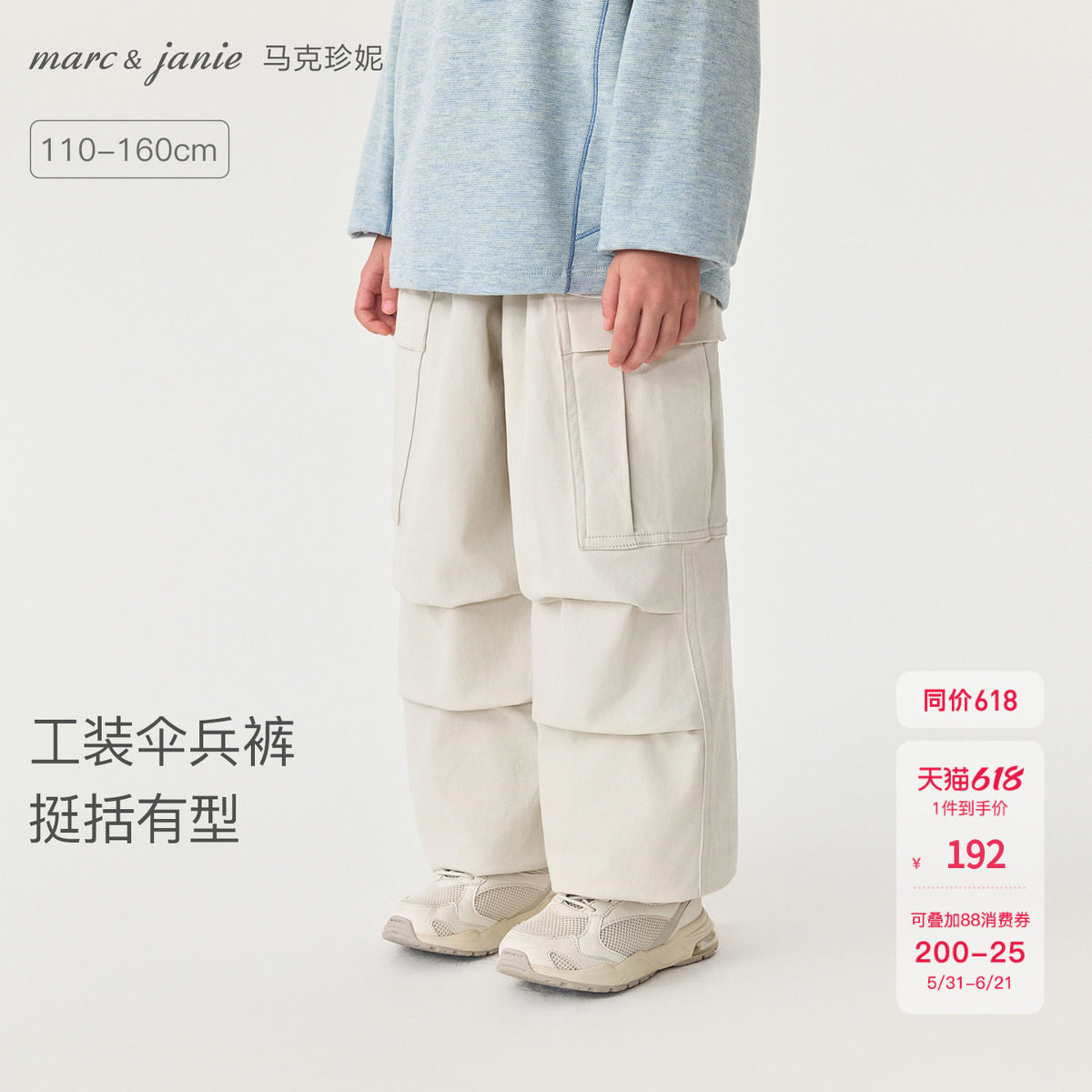 马克珍妮男女童挺括有型工装伞兵裤儿童裤子2026年春装新款551265