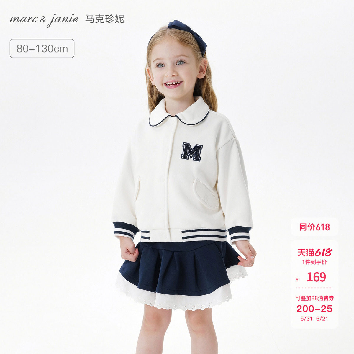 马克珍妮女童元气学院风娃娃领外套宝宝卫衣2026年春装新款550371