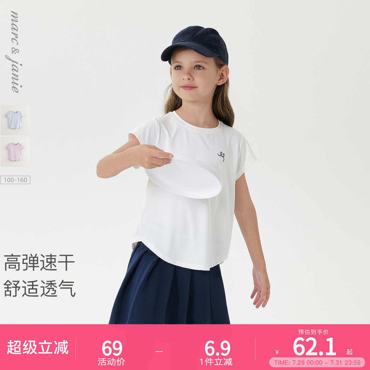 [速干高弹]马克珍妮女童鸟眼透气运动短袖T恤儿童夏装新款5518