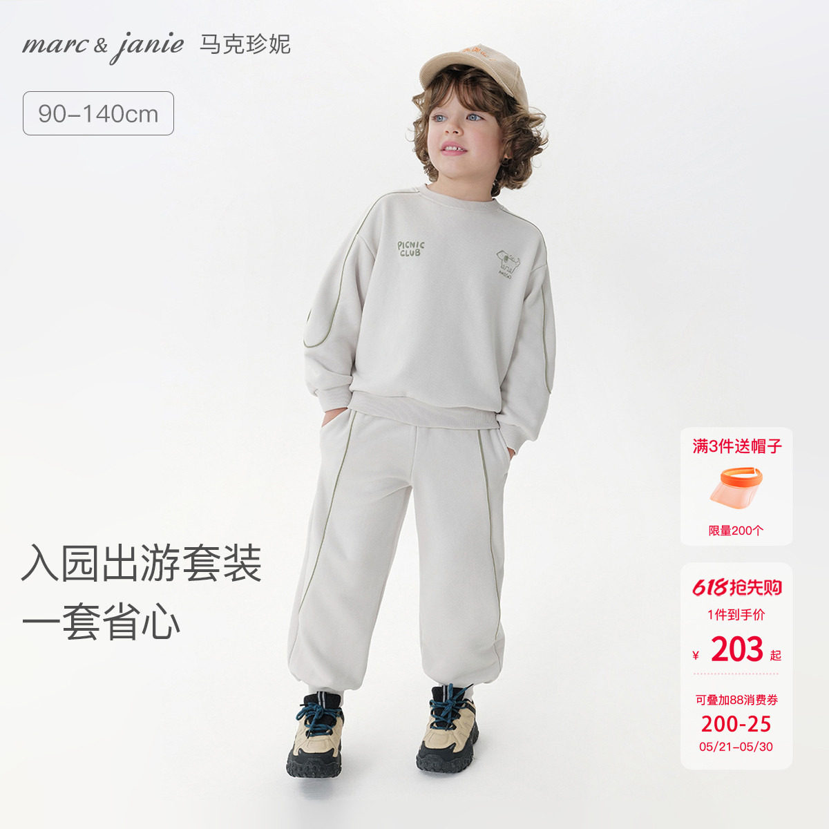 马克珍妮男童山系双色出游套装宝宝卫衣套装2026年春装新款551288