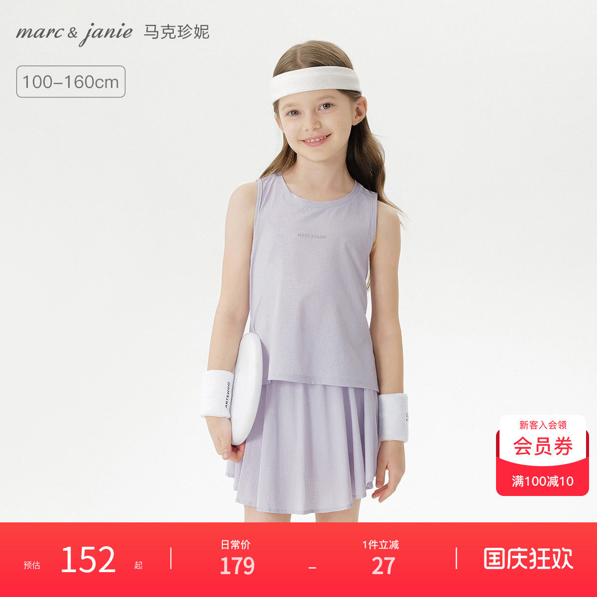 【微孔透气】马克珍妮女童运动背心短裙套装2026年夏装新款550610