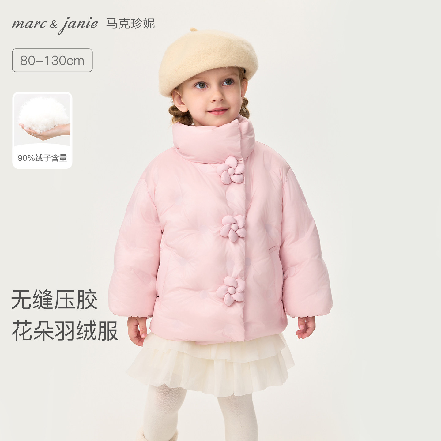 马克珍妮立体花朵轻盈面包羽绒服