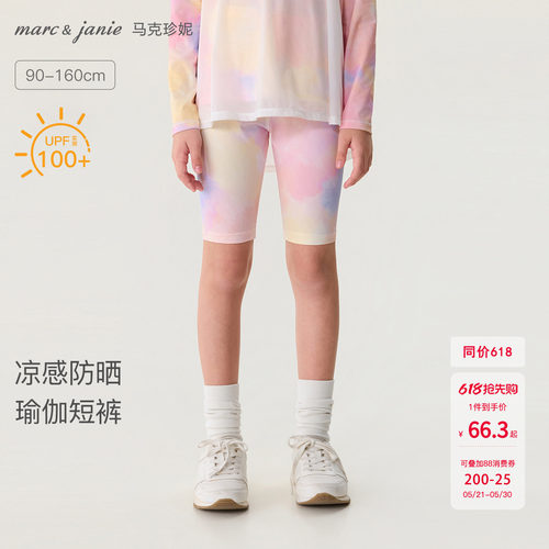 马克珍妮夏日幻彩凉感运动骑行裤