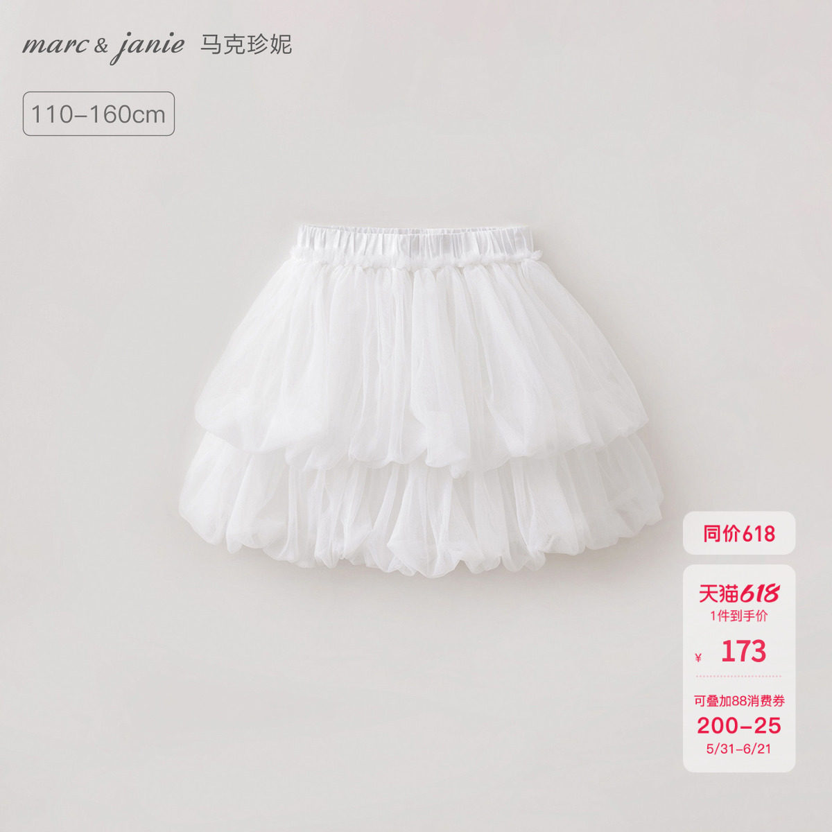 马克珍妮甜酷少女女童双层网纱花苞短裙儿童半身裙夏装裙子560615