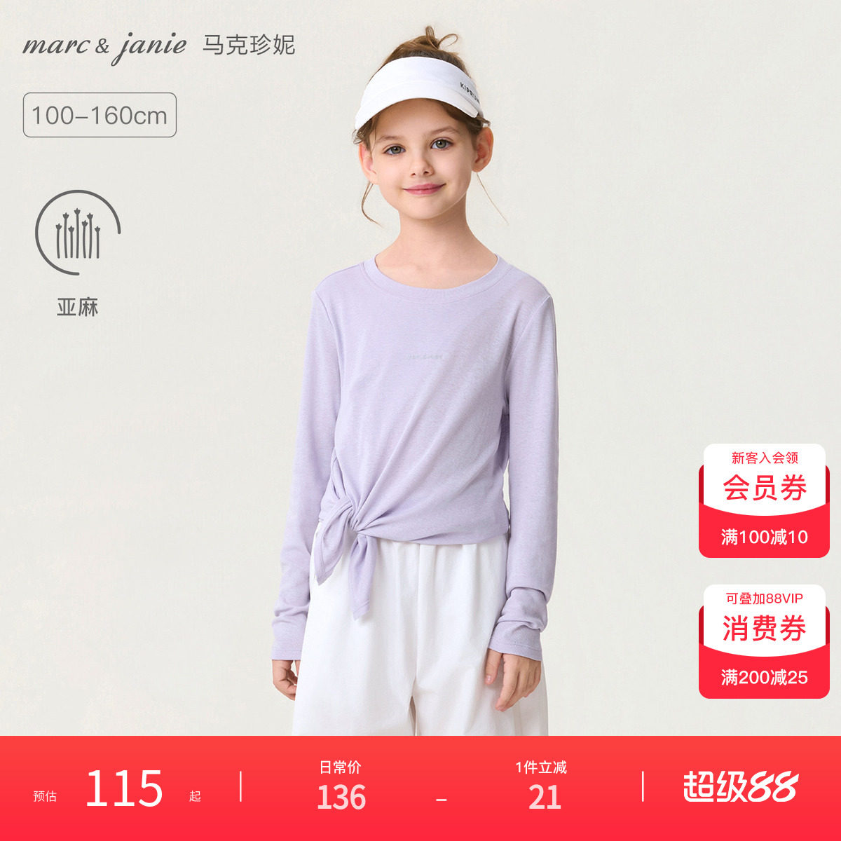 [亚麻尖叫薄]马克珍妮元气运动女童折边T恤 儿童上衣春夏装560236
