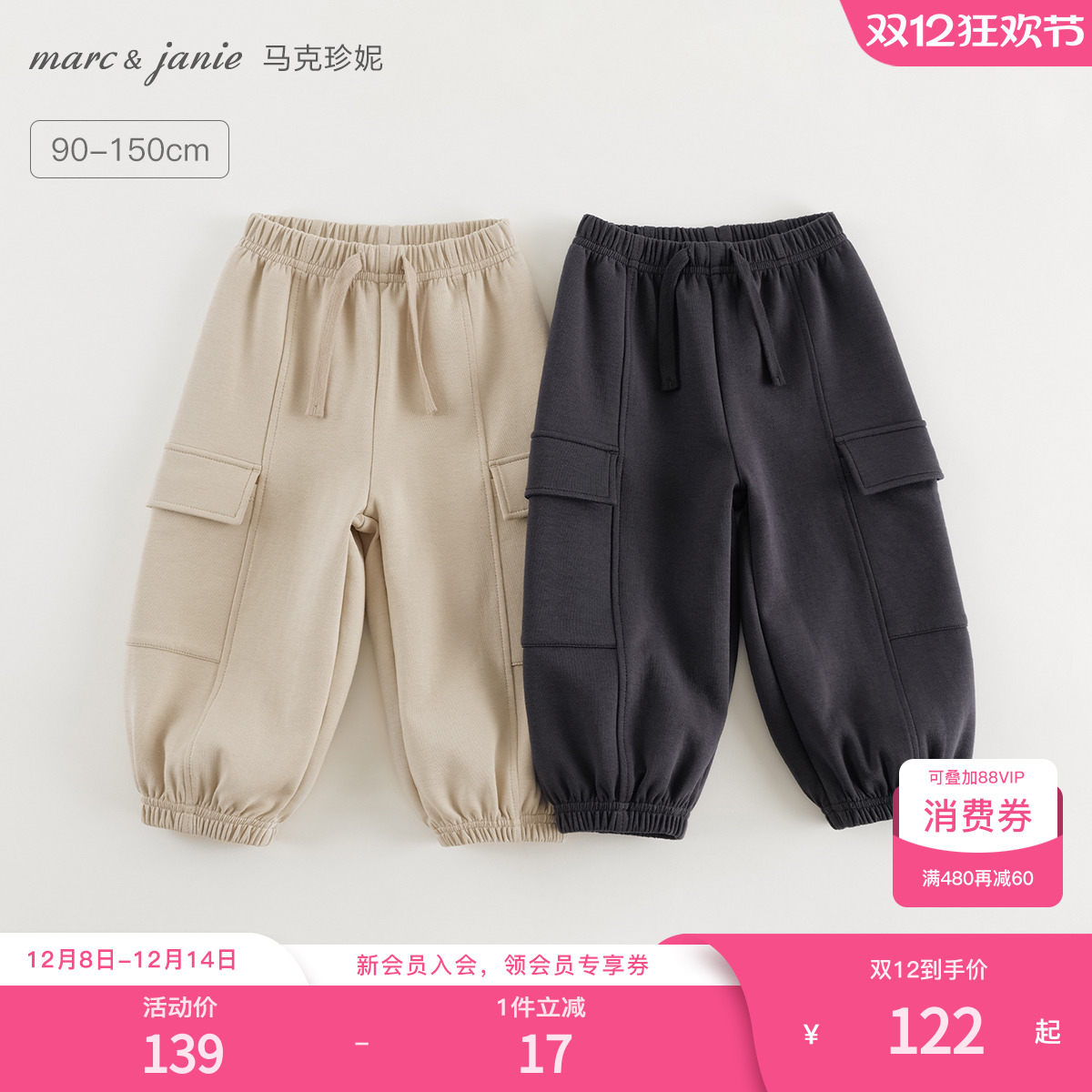 马克珍妮男童大口袋运动休闲裤