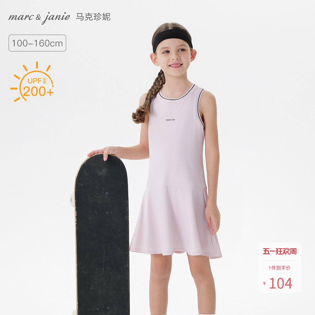 【凉感防晒】马克珍妮女童网球运动连衣裙背心裙 夏装裙子550393