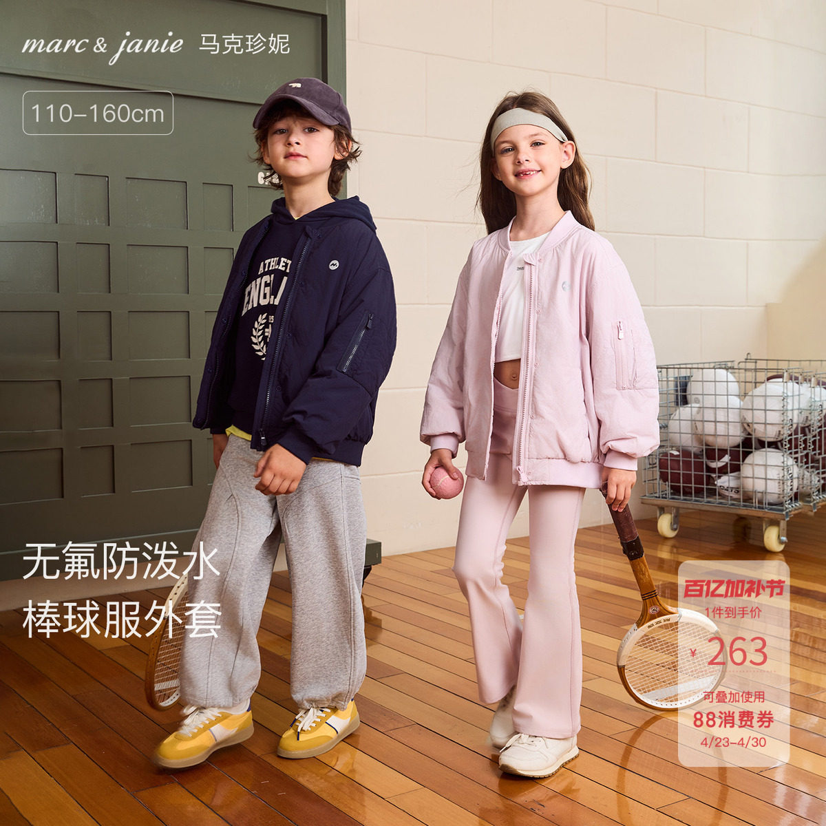 [商场同款]马克珍妮男女童挺括棒球服外套儿童夹克春装新款551660