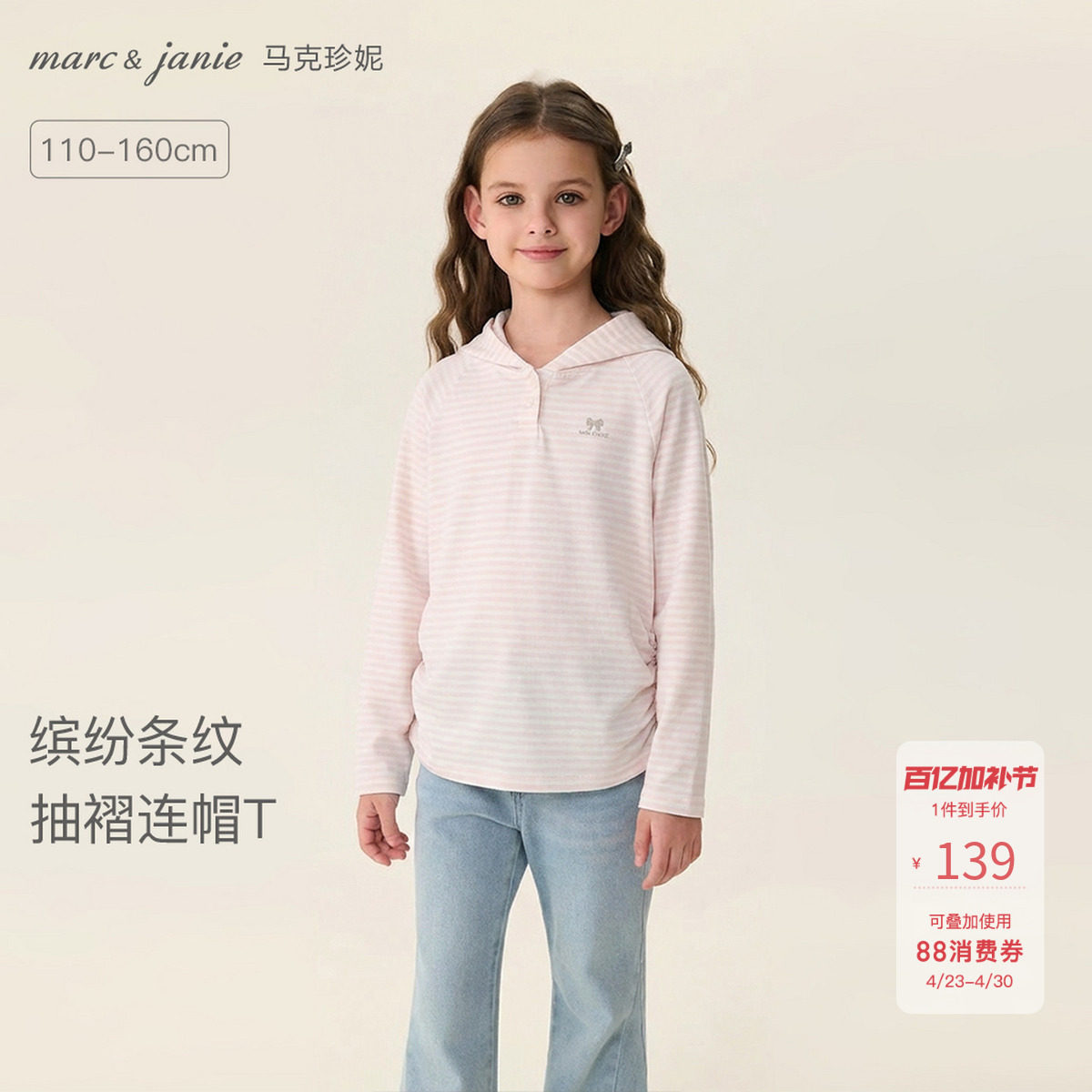 马克珍妮缤纷条纹女童抽褶连帽T恤 儿童薄卫衣上衣春装新款560159