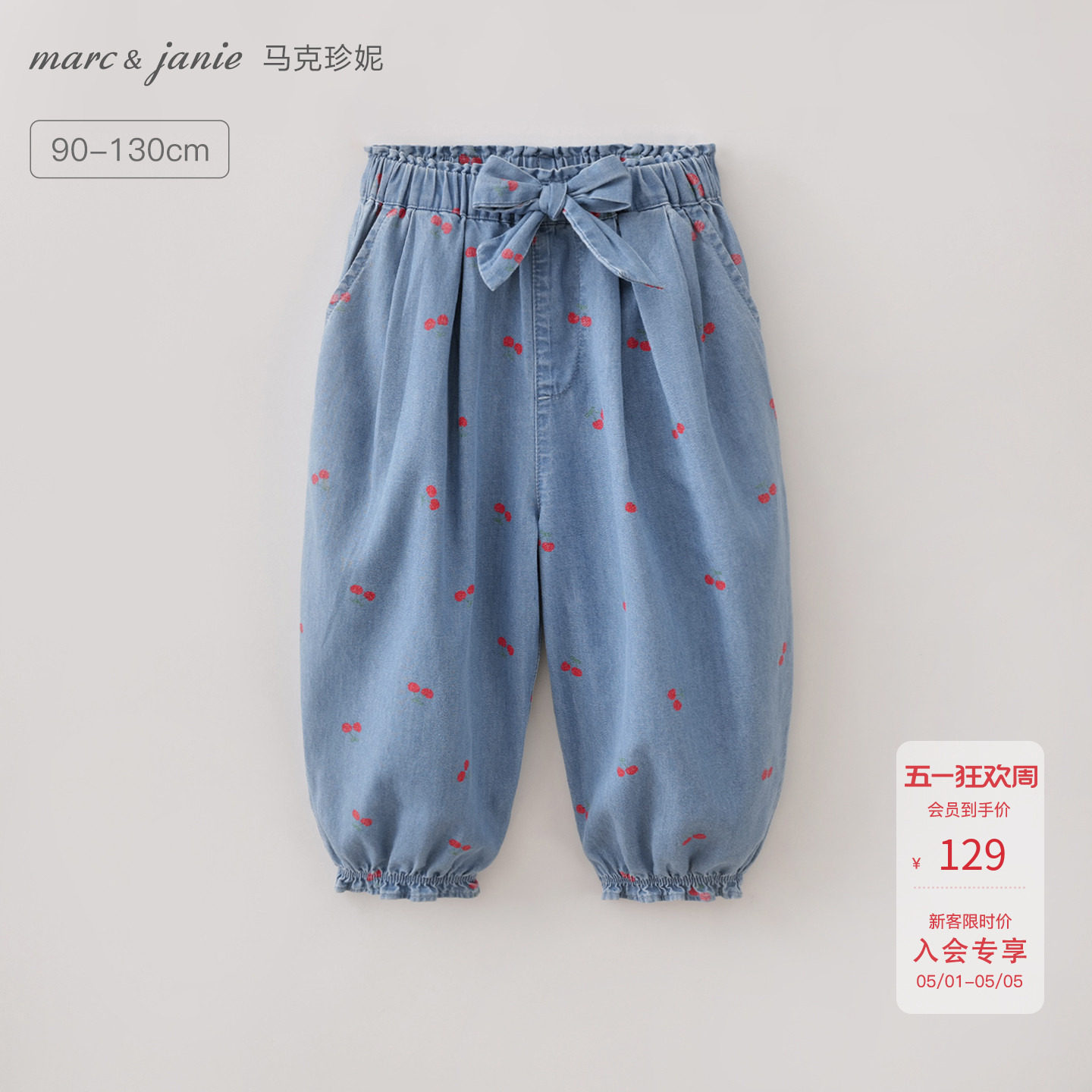 马克珍妮[樱桃田园]女童蝴蝶结牛仔裤 宝宝裤子夏装防蚊裤560966