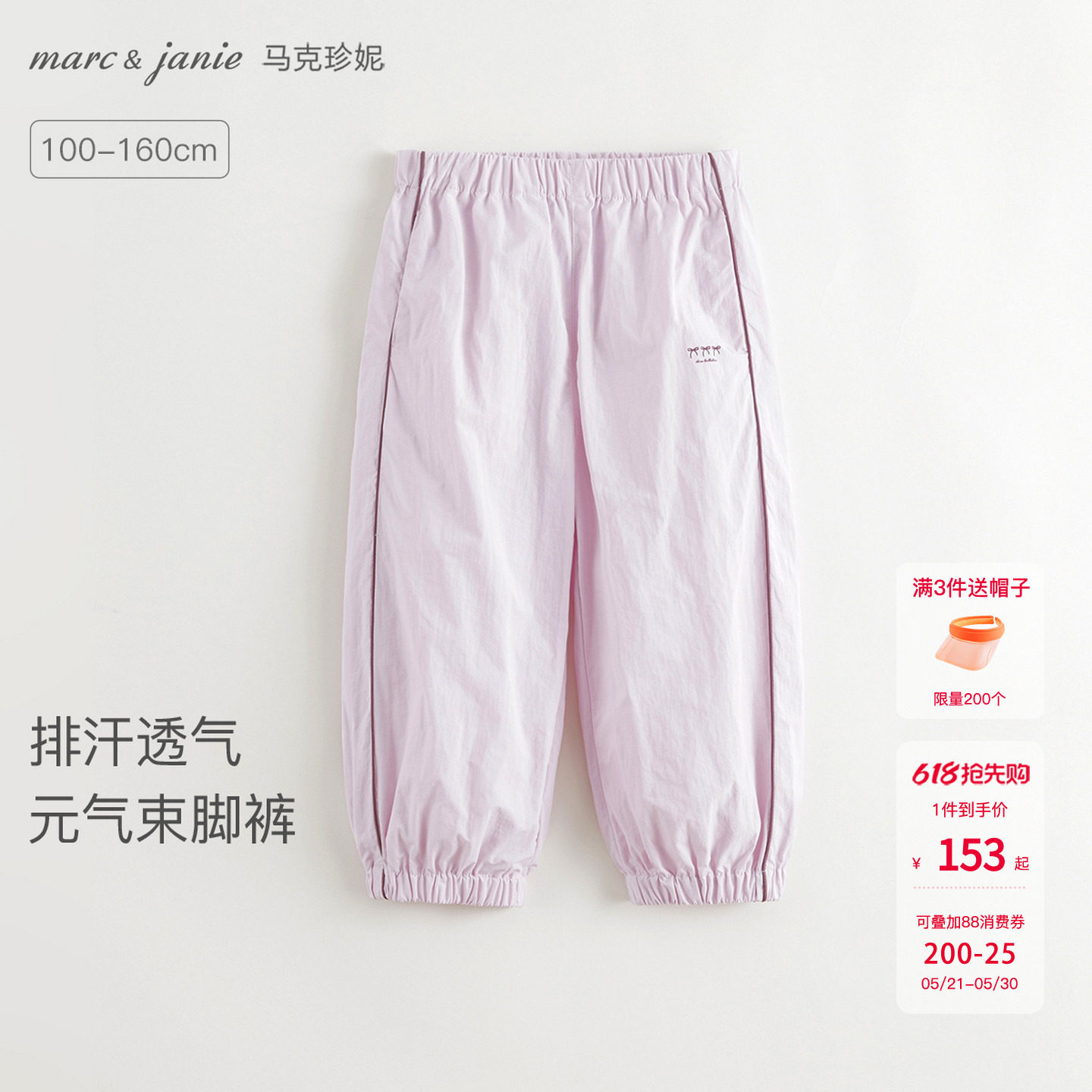 [吸湿速干]马克珍妮女童户外轻薄运动裤夏儿童束脚防蚊裤子560262