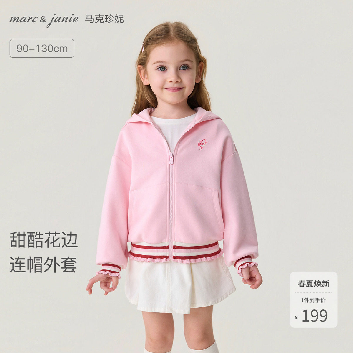 马克珍妮甜酷花边女童空气棉连帽外套宝宝卫衣2026春装新款560105