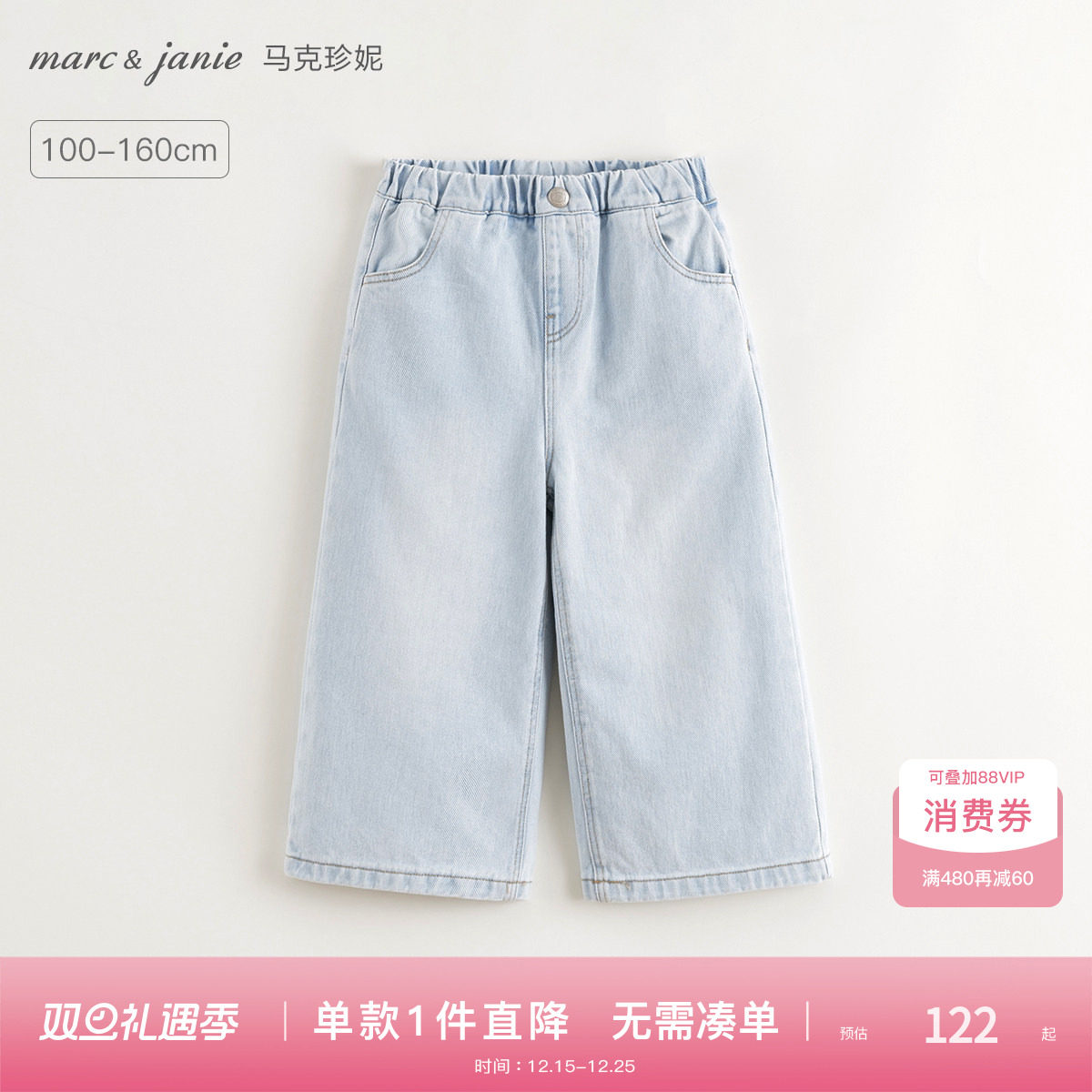 马克珍妮女童时尚百搭阔腿牛仔裤 儿童裤子2025年春装新款250