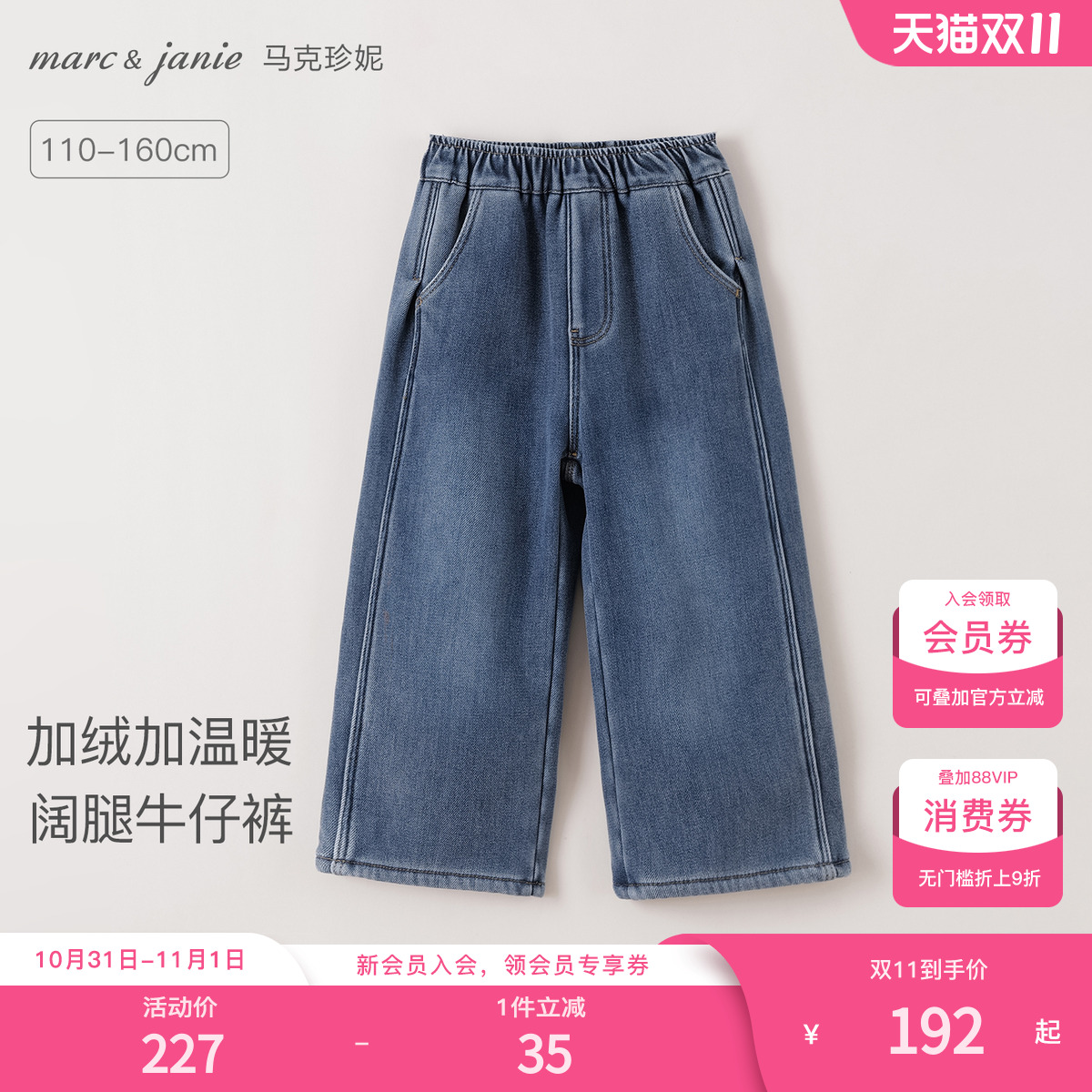 马克珍妮女童加绒加暖阔腿牛仔裤