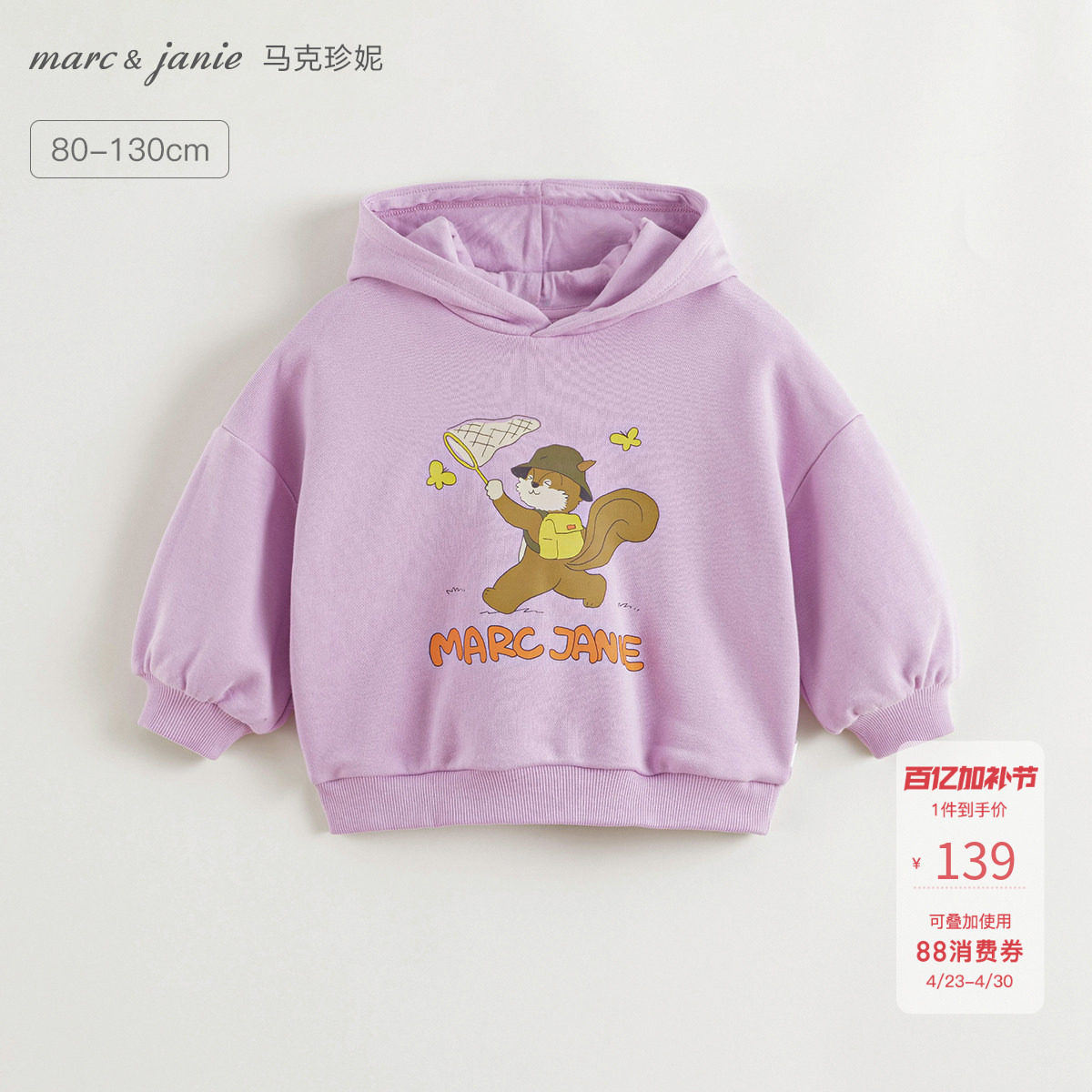 马克珍妮男女童松鼠印花连帽卫衣 宝宝外套2026年春装新款250035