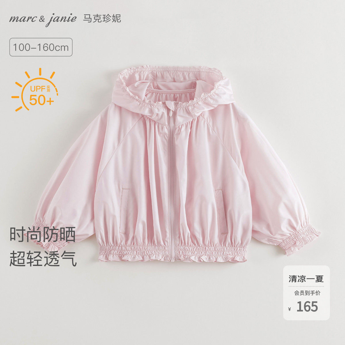 马克珍妮女童户外露营花苞透气防晒衣 儿童防晒服夏装新款550936