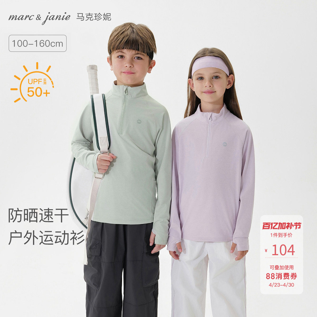 [防晒速干衣]马克珍妮男女童户外运动衫T恤 儿童上衣春装550308