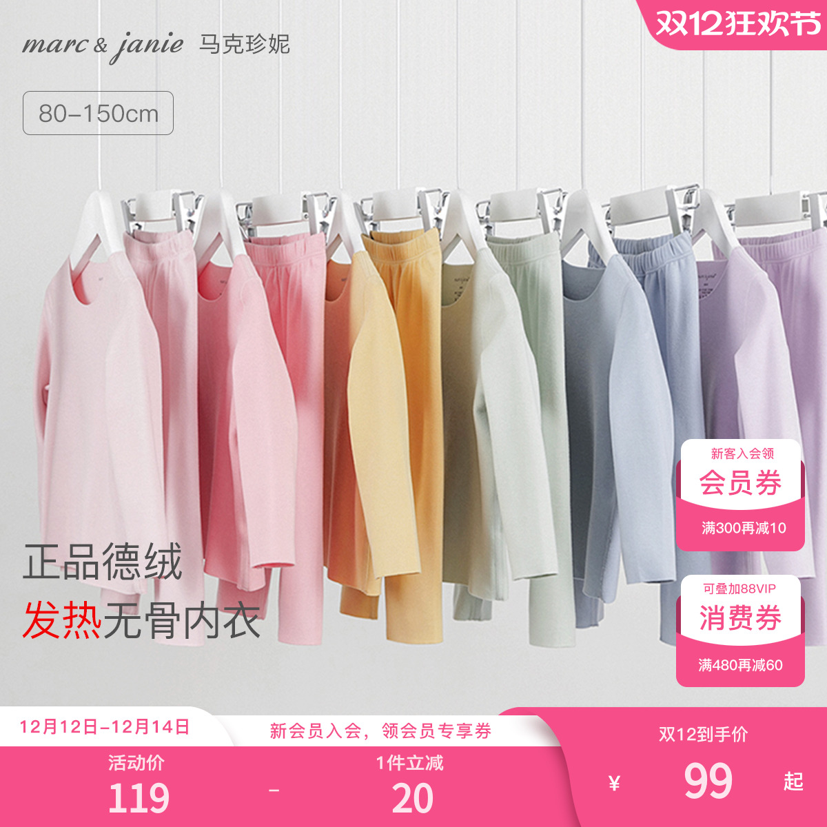 马克珍妮儿童德绒保暖内衣套装