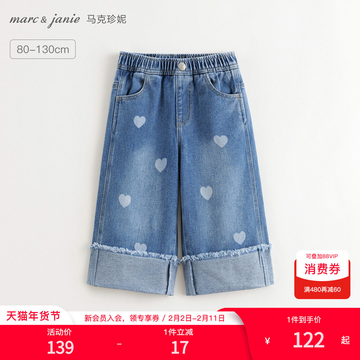 马克珍妮女童时尚卷边爱心牛仔裤 宝宝裤子直筒裤春装新款55152