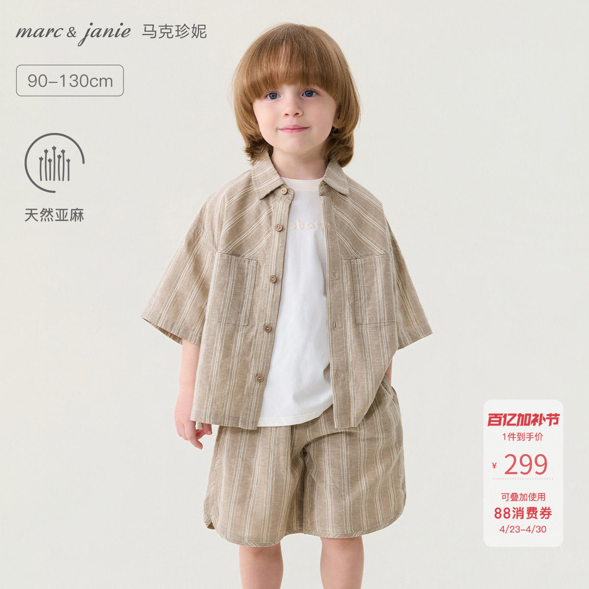 [透气亚麻]马克珍妮日系条纹男童棉麻短袖衬衫套装宝宝夏装560369