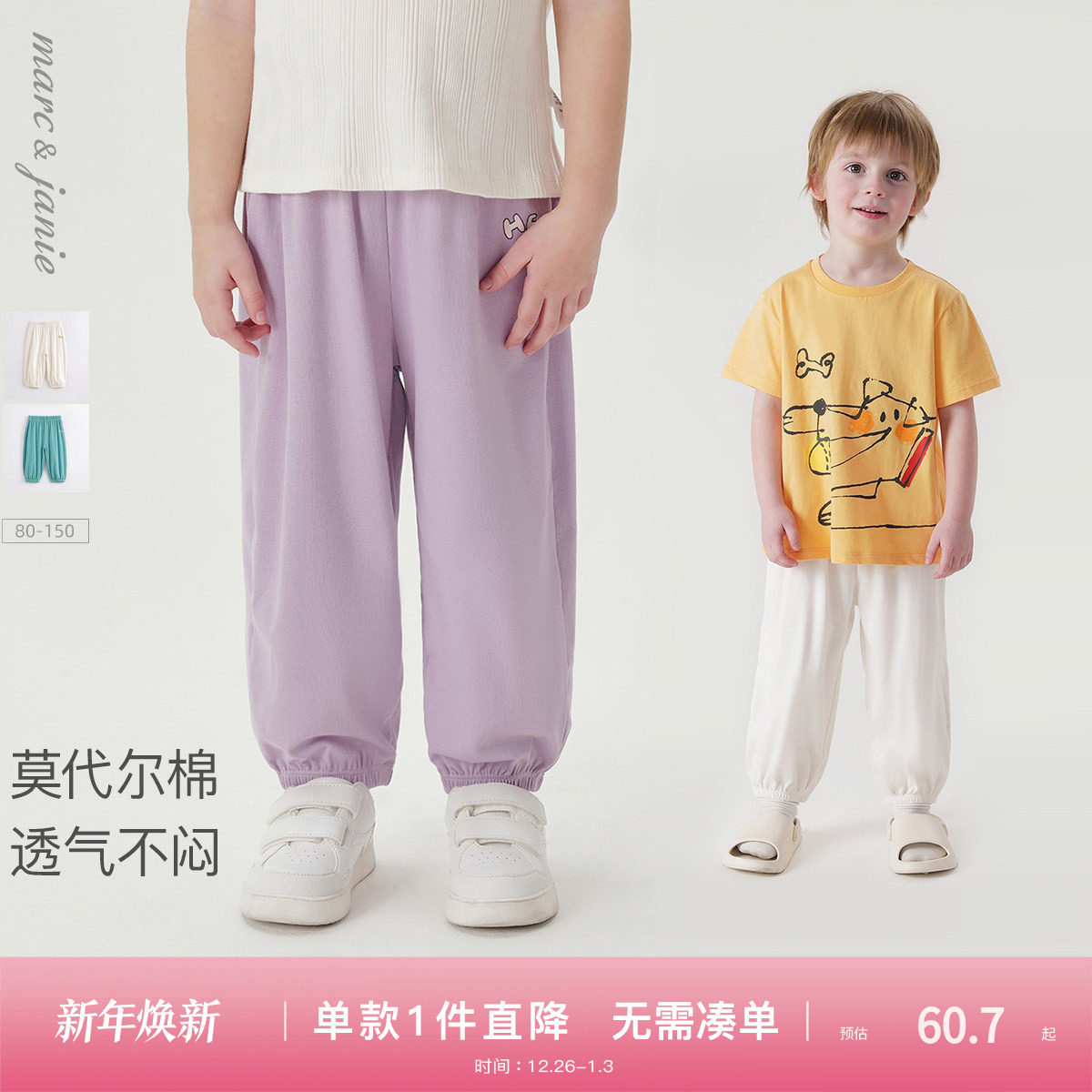 马克珍妮男女童透气莫代尔棉防蚊裤束脚裤儿童裤子宝宝夏装23089